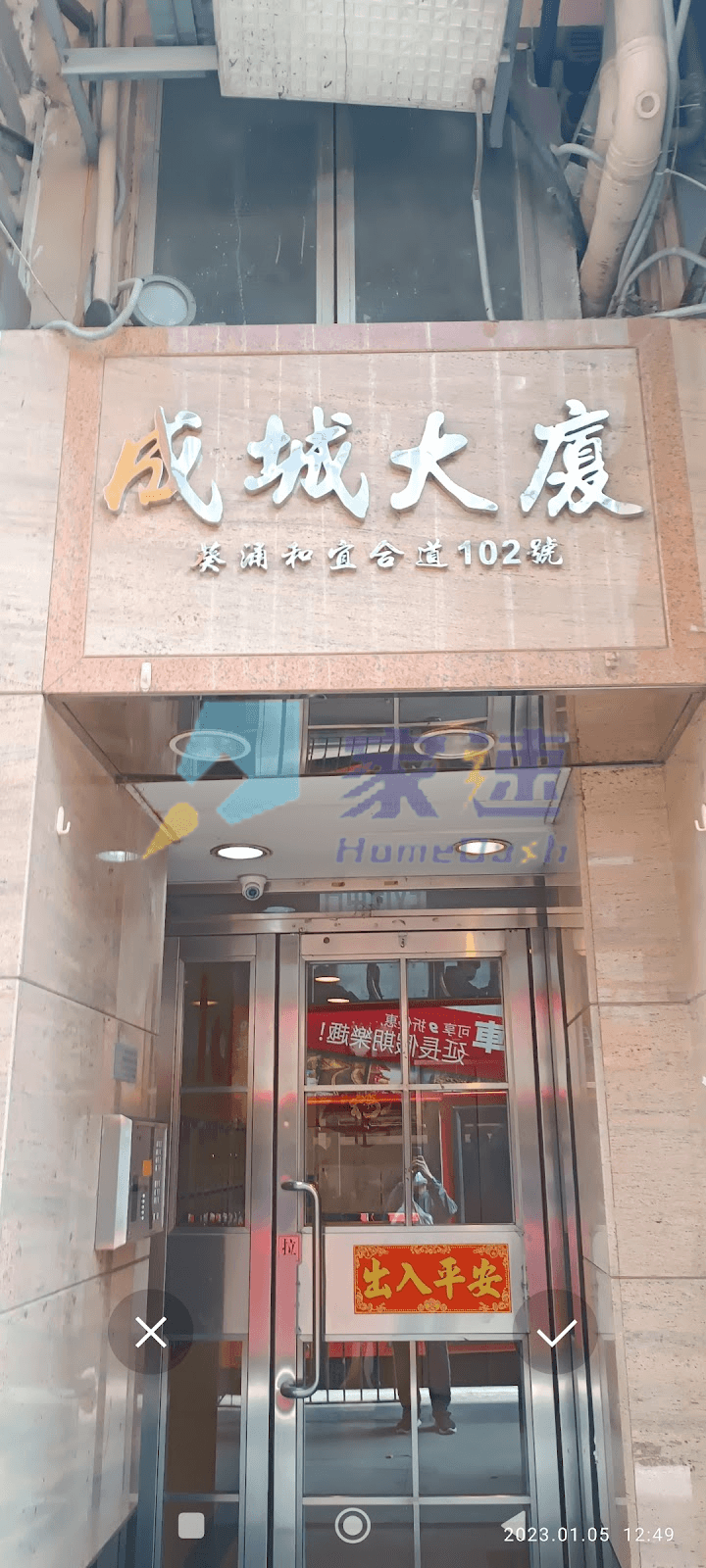 成城大廈 屋苑外觀