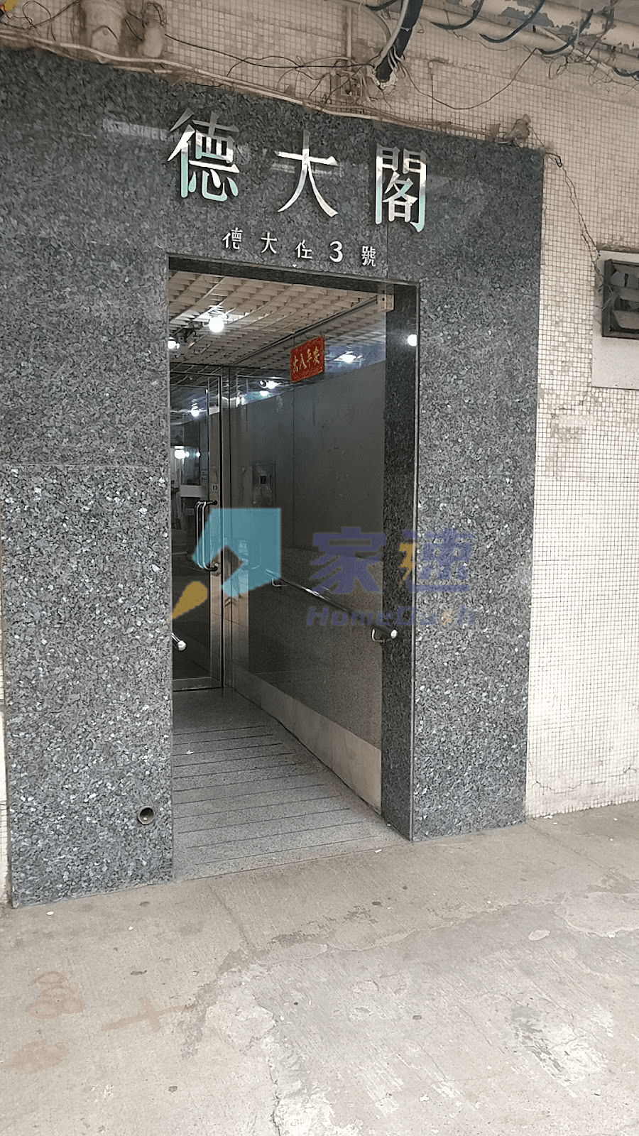 德大閣 屋苑外觀