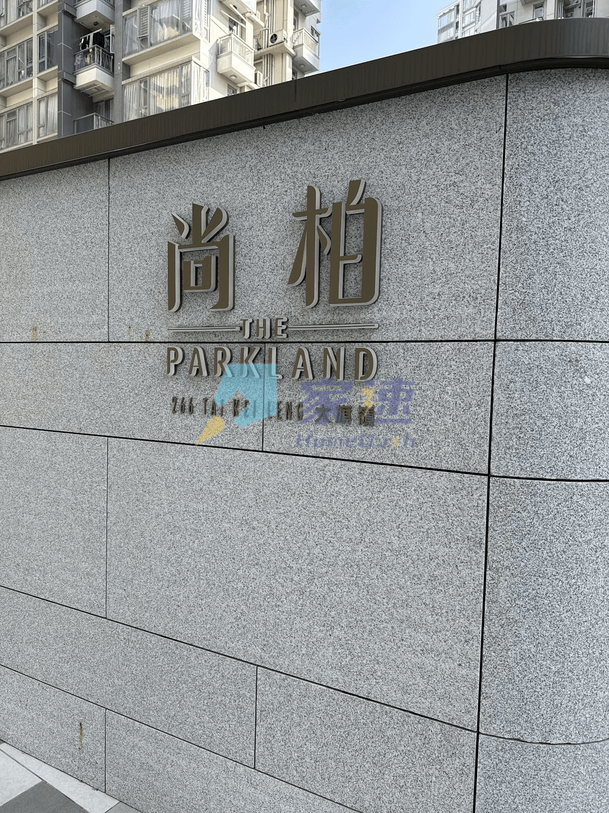 尚柏 屋苑外觀