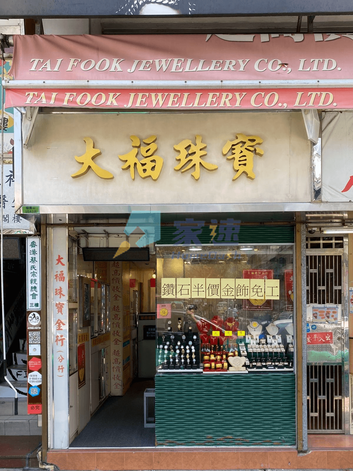 福康街20號 屋苑外觀