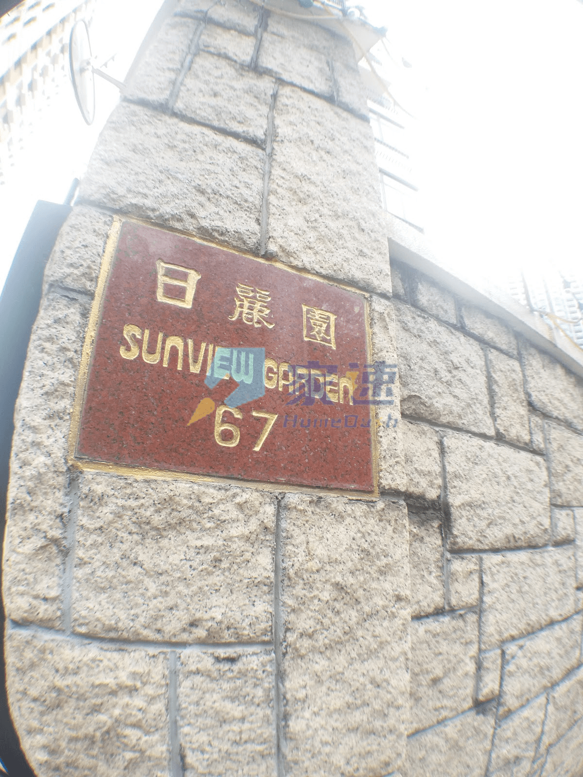 日麗園 屋苑外觀