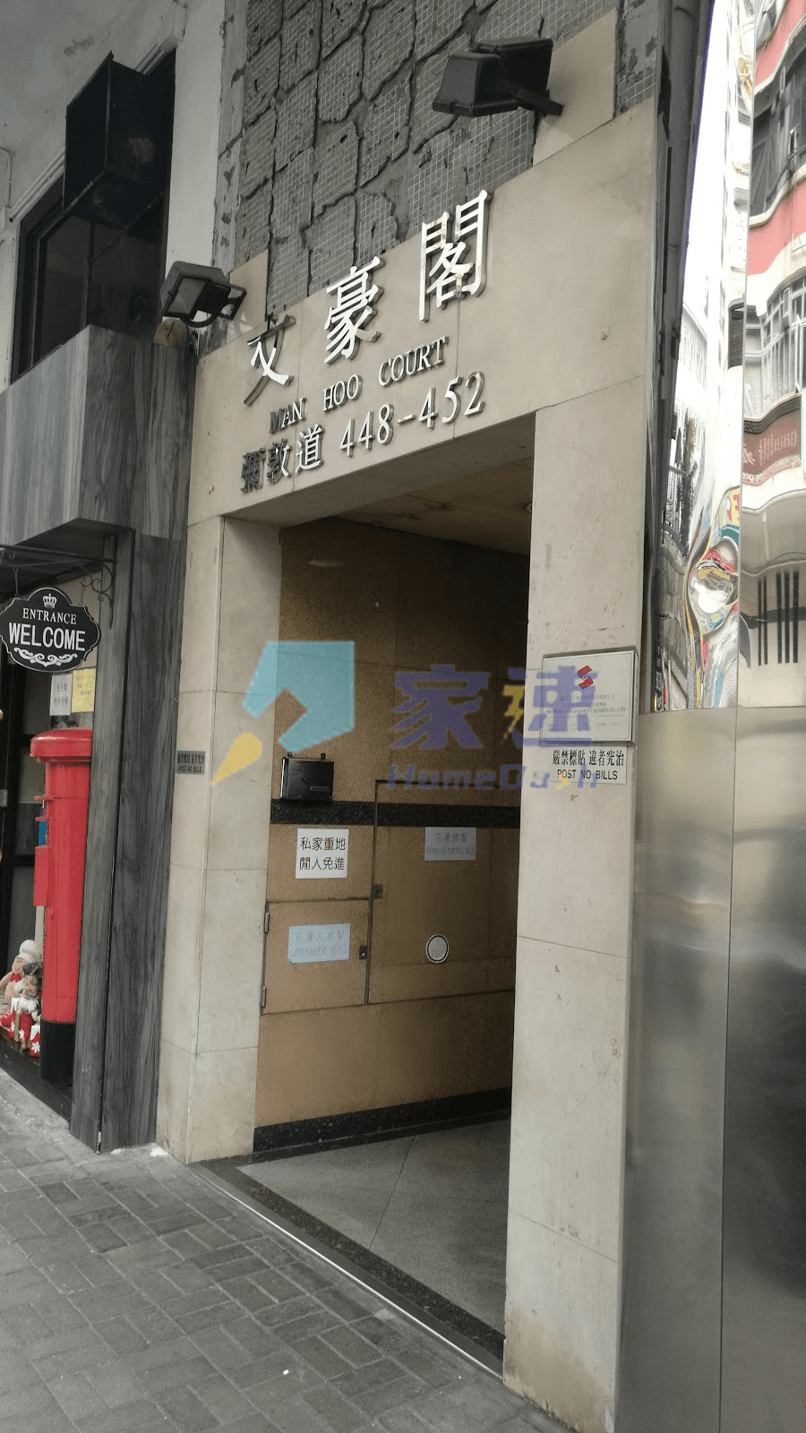 文豪閣 屋苑外觀