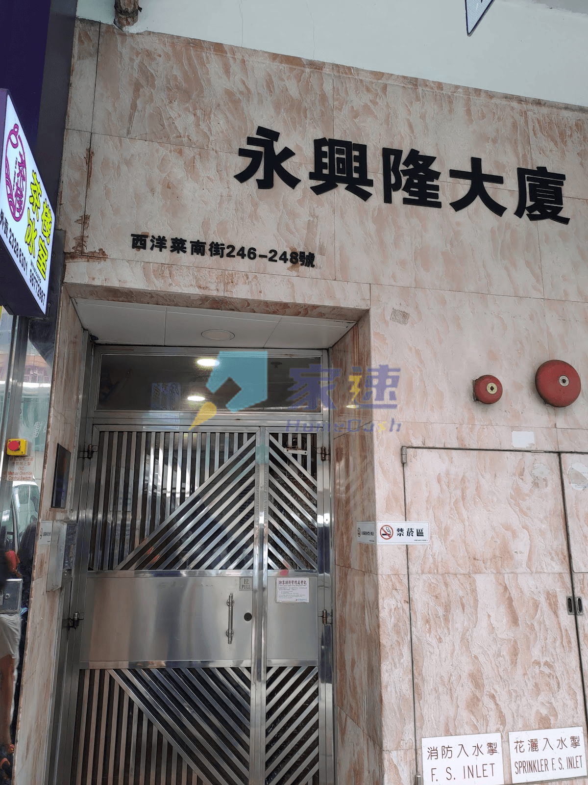 永興隆大廈 屋苑外觀