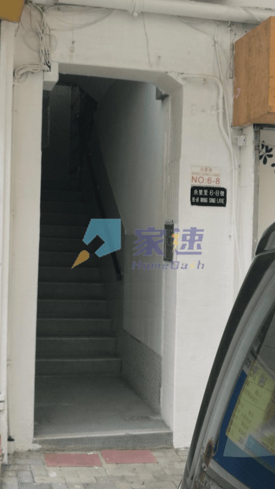 永星里6號 屋苑外觀