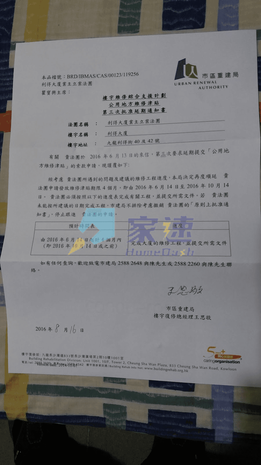 利得大廈 屋苑外觀