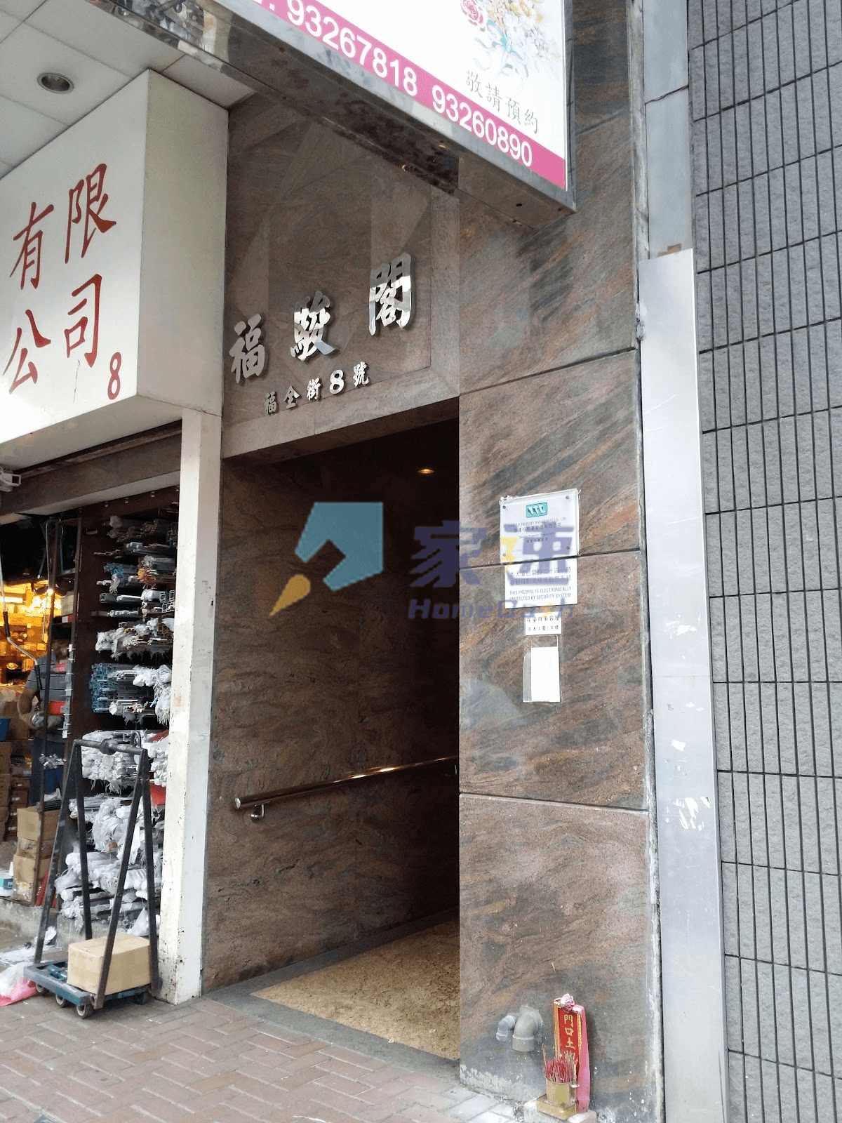 福全街8號 屋苑外觀