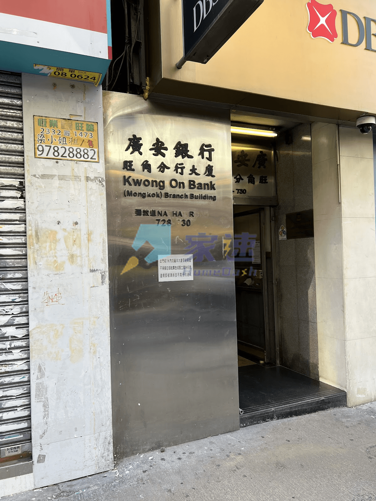 廣安銀行旺角分行大廈 屋苑外觀