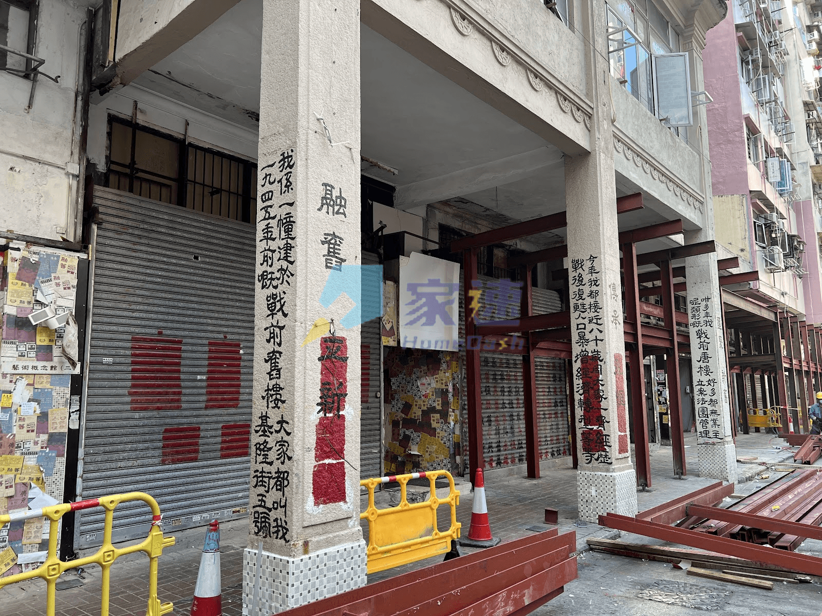 基隆街5號 屋苑外觀