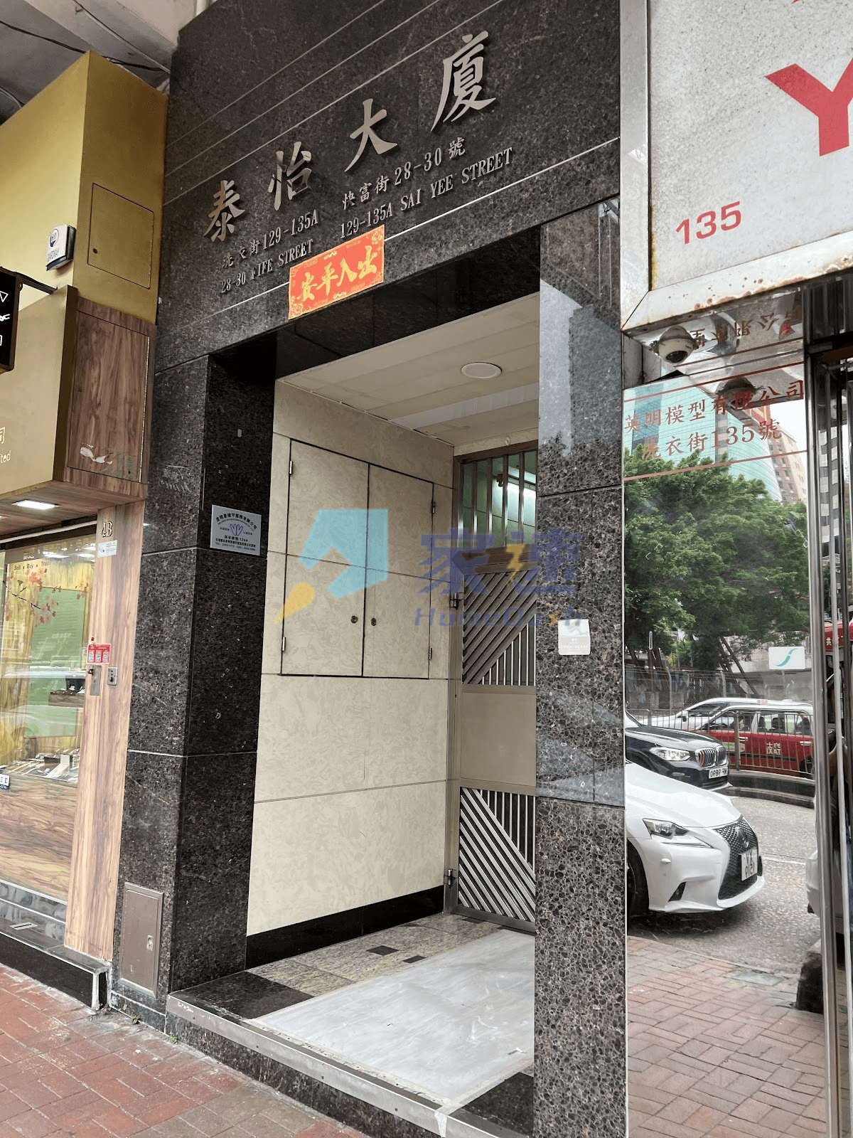 泰怡大廈 屋苑外觀