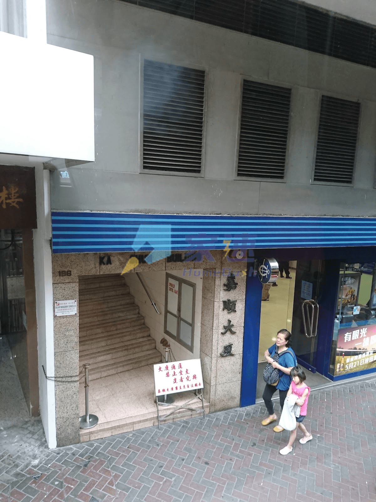 嘉順大廈 屋苑外觀