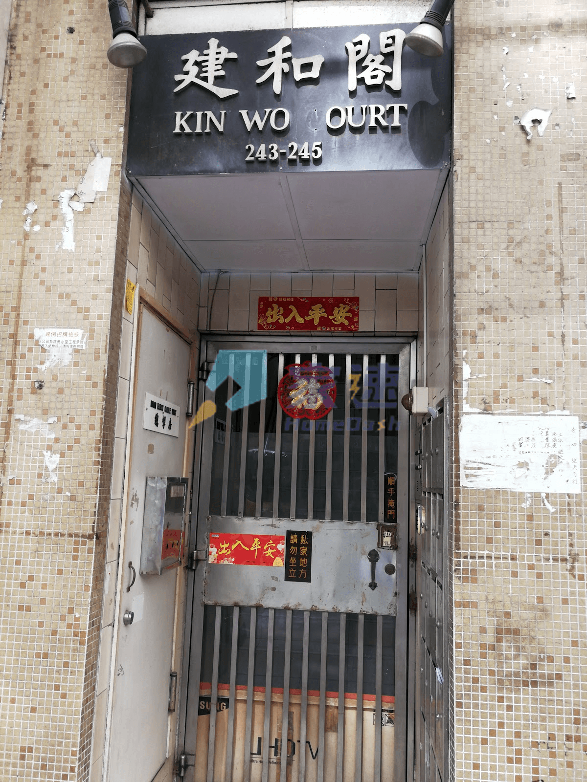 建和閣 屋苑外觀