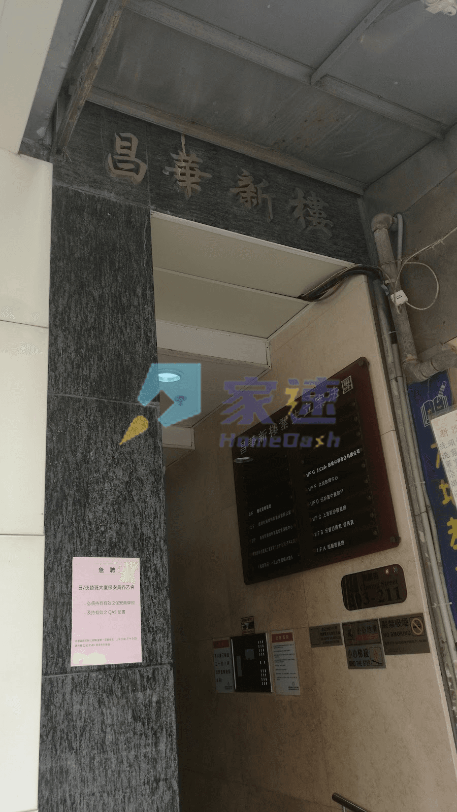 昌華新樓 屋苑外觀