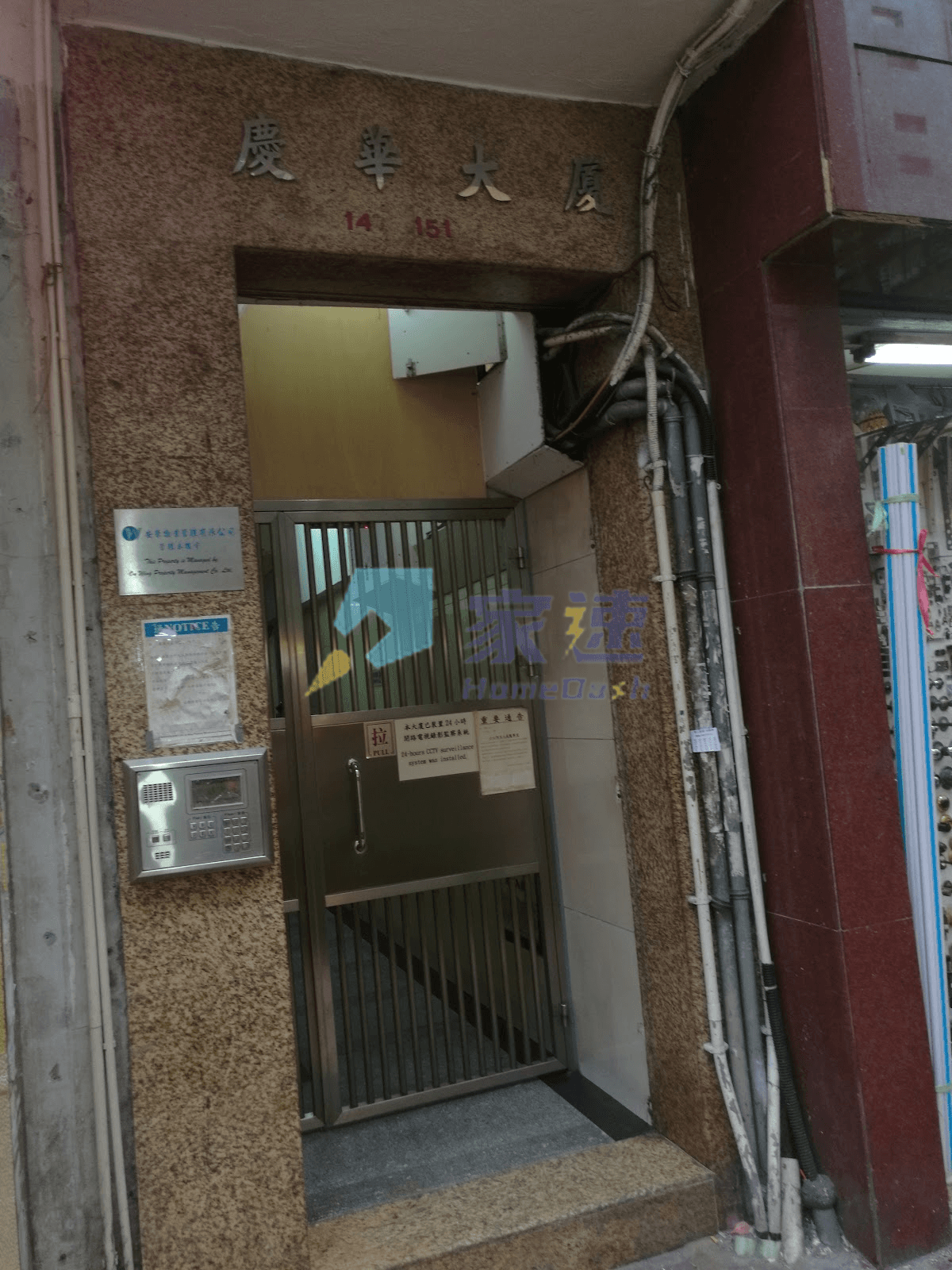 慶華大廈 屋苑外觀