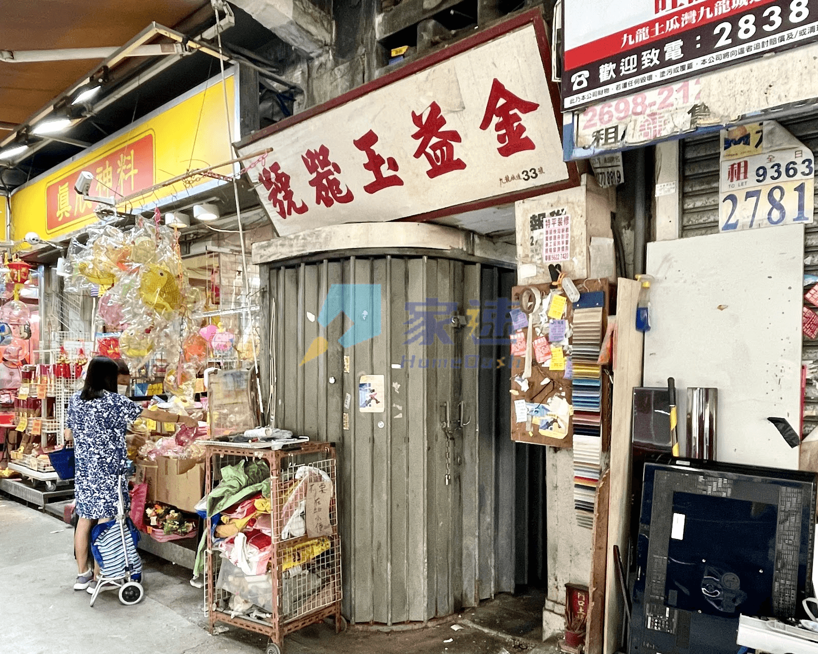 九龍城道21號 屋苑外觀