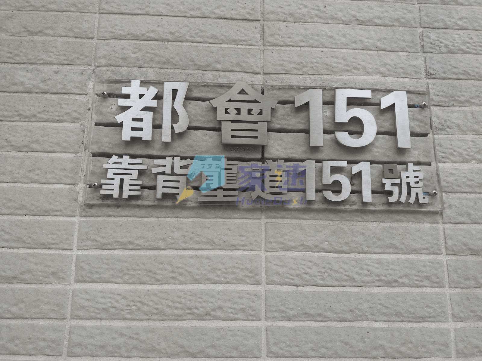 都會151 屋苑外觀