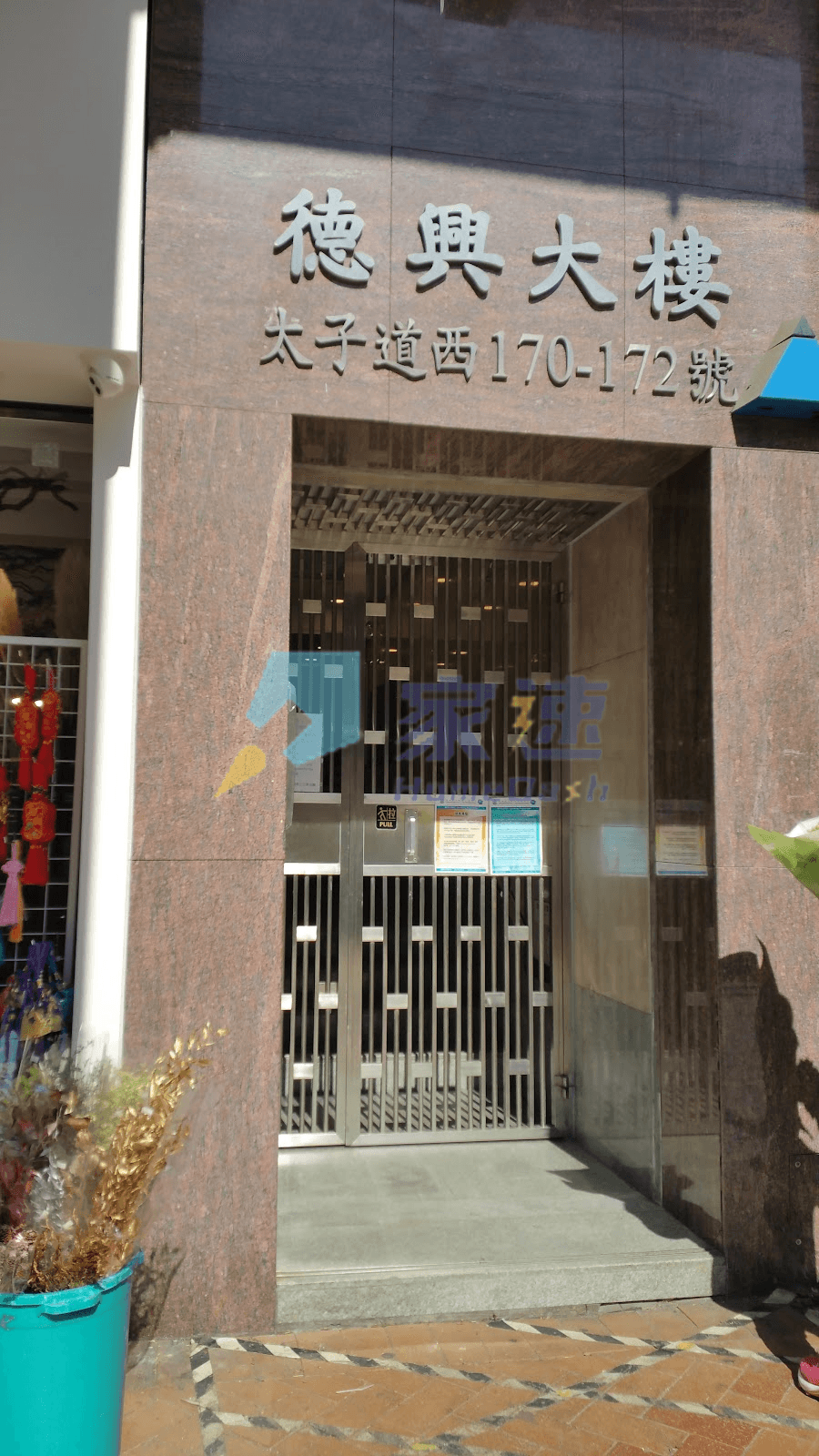 德興大樓 屋苑外觀