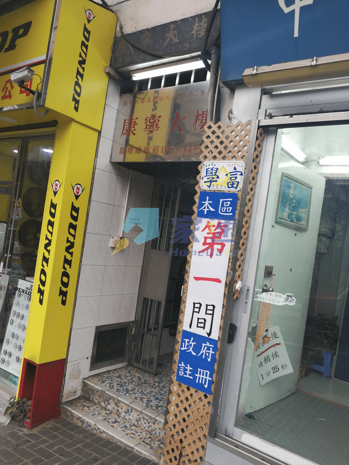 康寧大樓 屋苑外觀