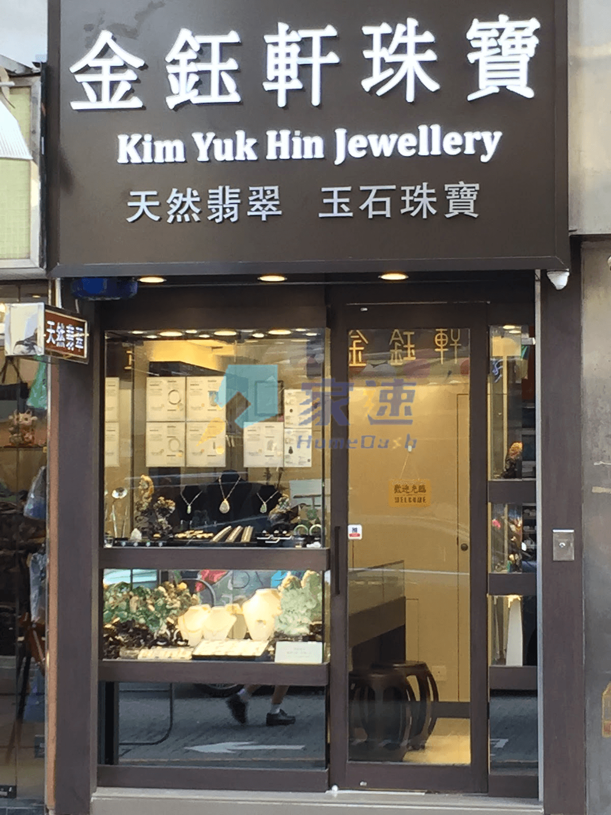 永發樓 屋苑外觀