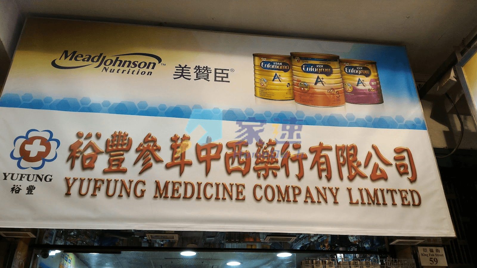 景福街59號 屋苑外觀