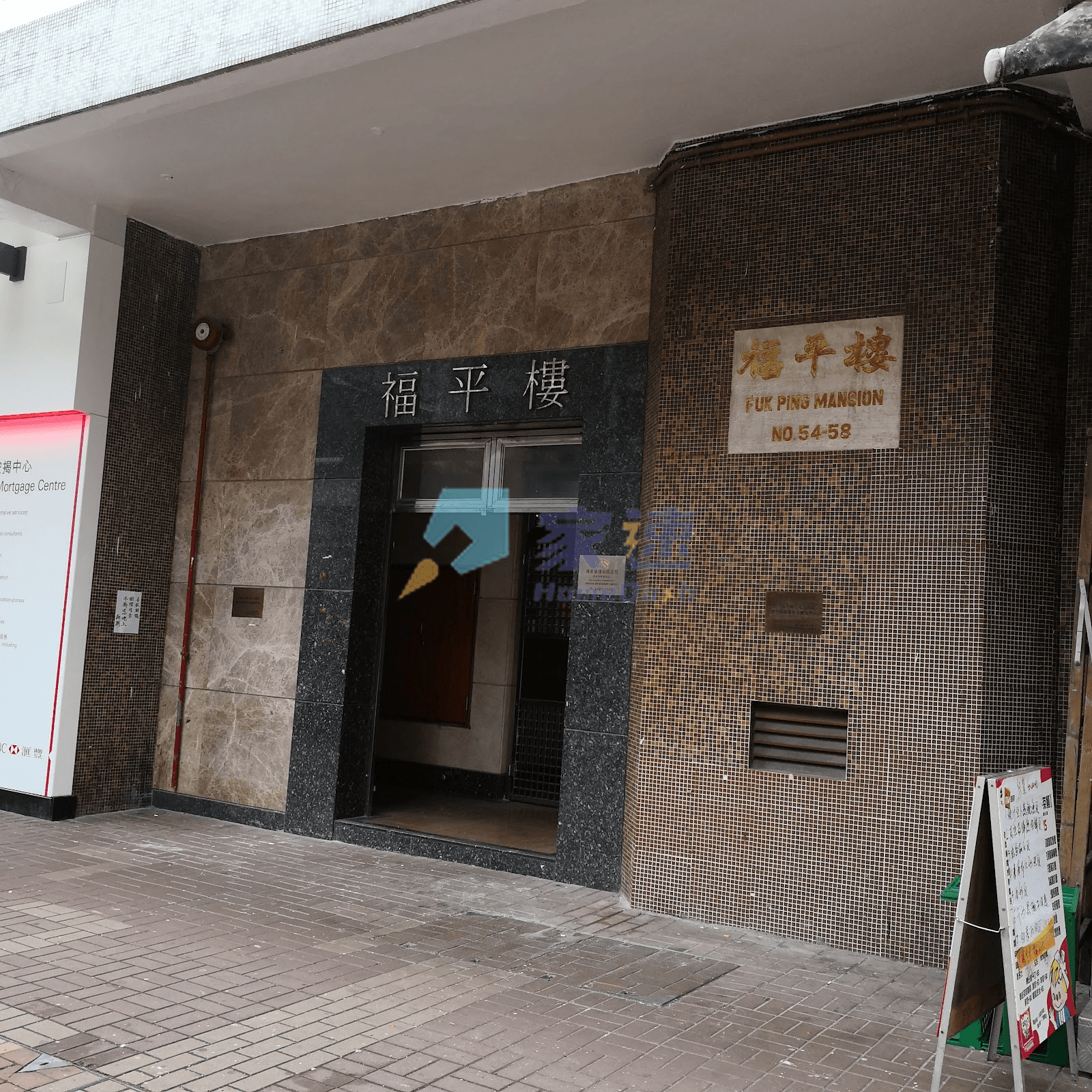 福平樓 屋苑外觀