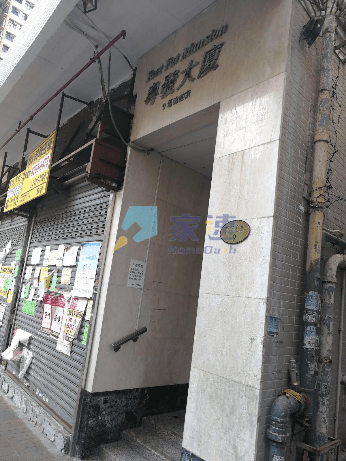 粵發大廈 屋苑外觀