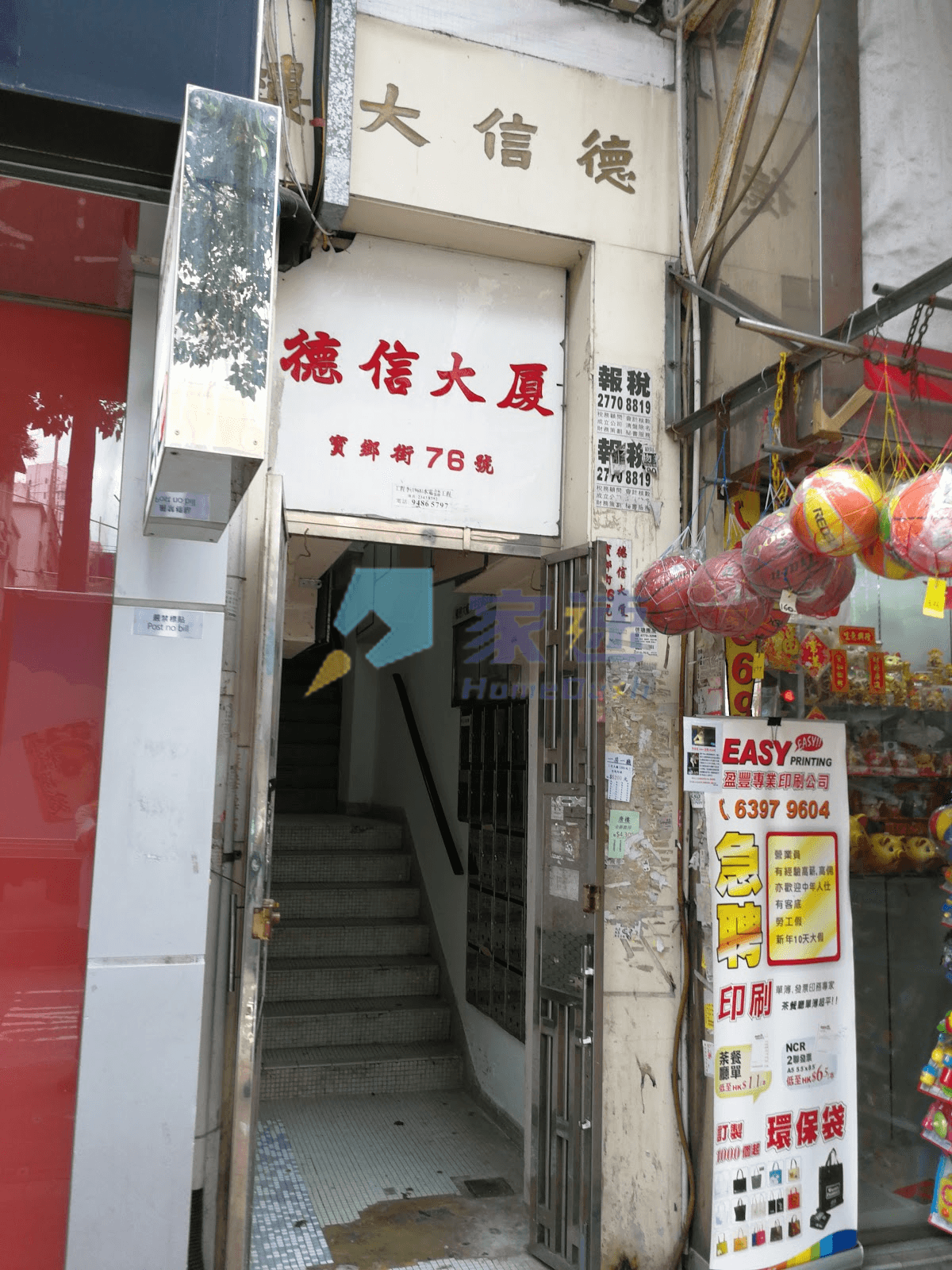 德信大樓 屋苑外觀