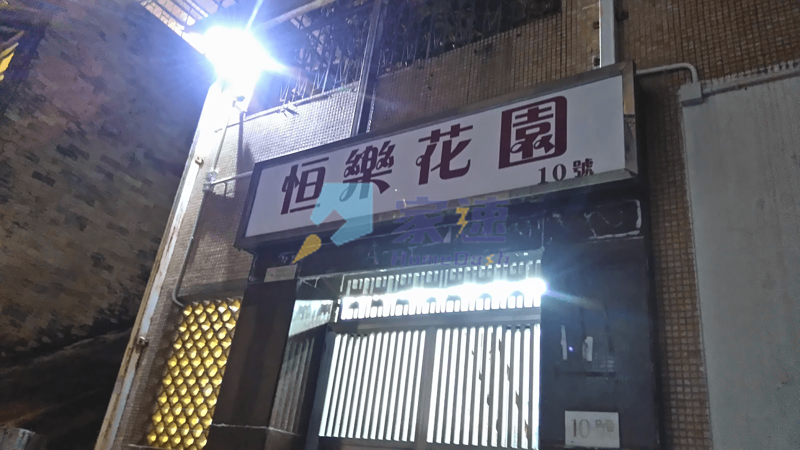 黎劉苑 屋苑外觀