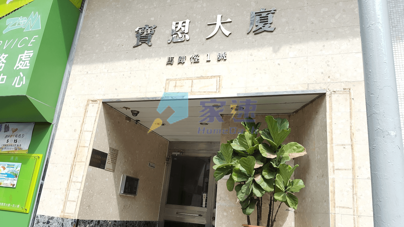 寶恩大廈 屋苑外觀