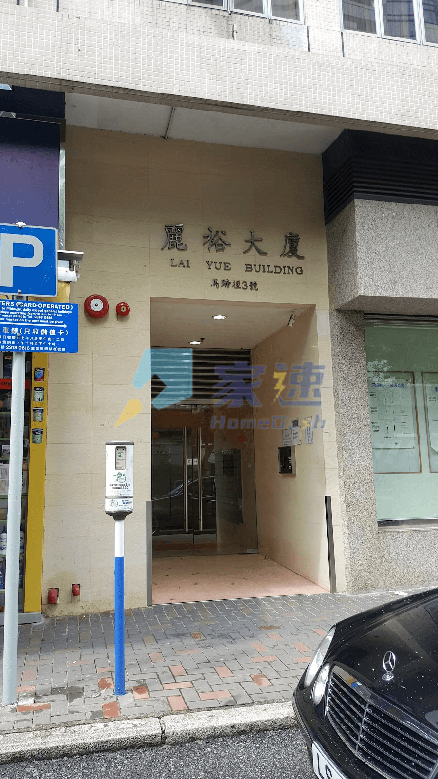 麗裕大廈 屋苑外觀