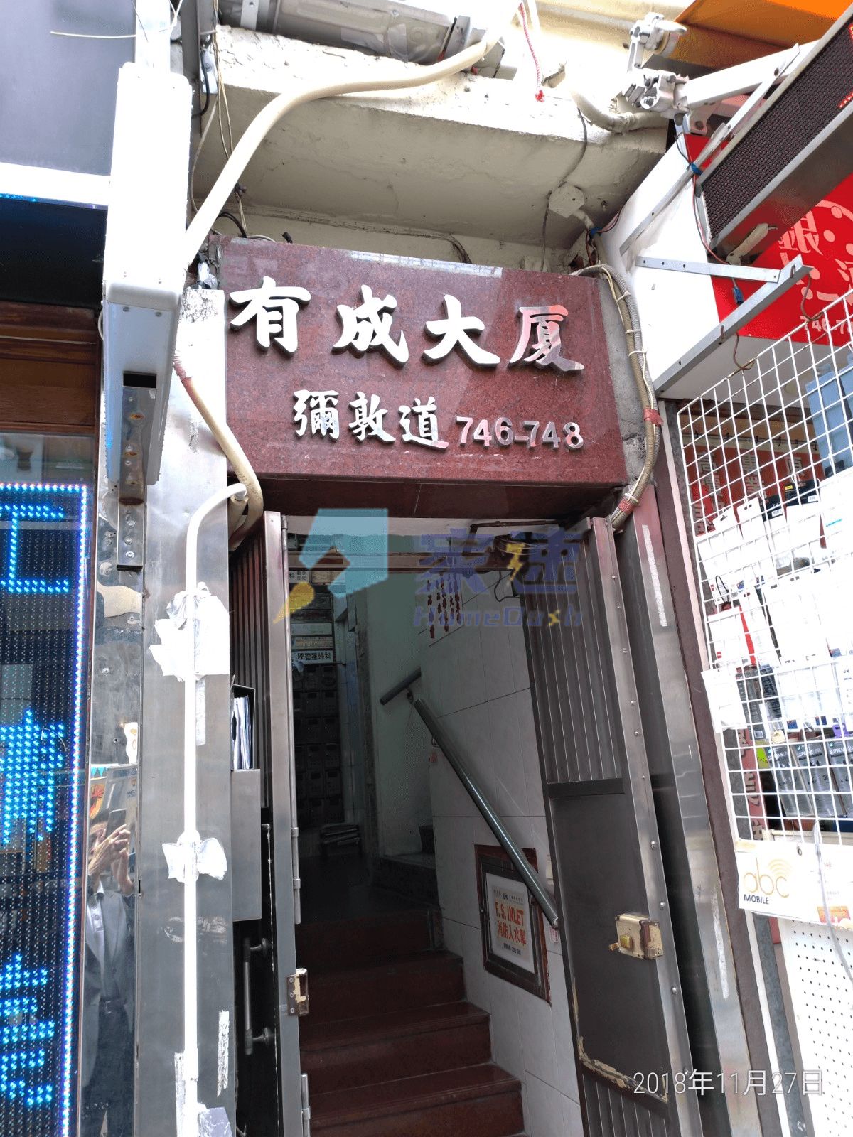 有成大樓 屋苑外觀