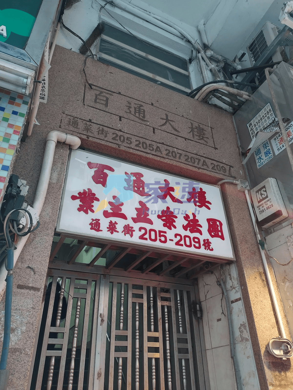 百通大樓 屋苑外觀