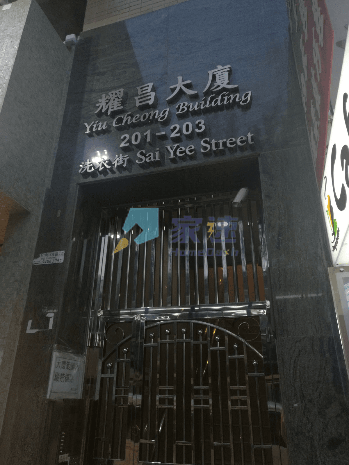 耀昌大廈 屋苑外觀