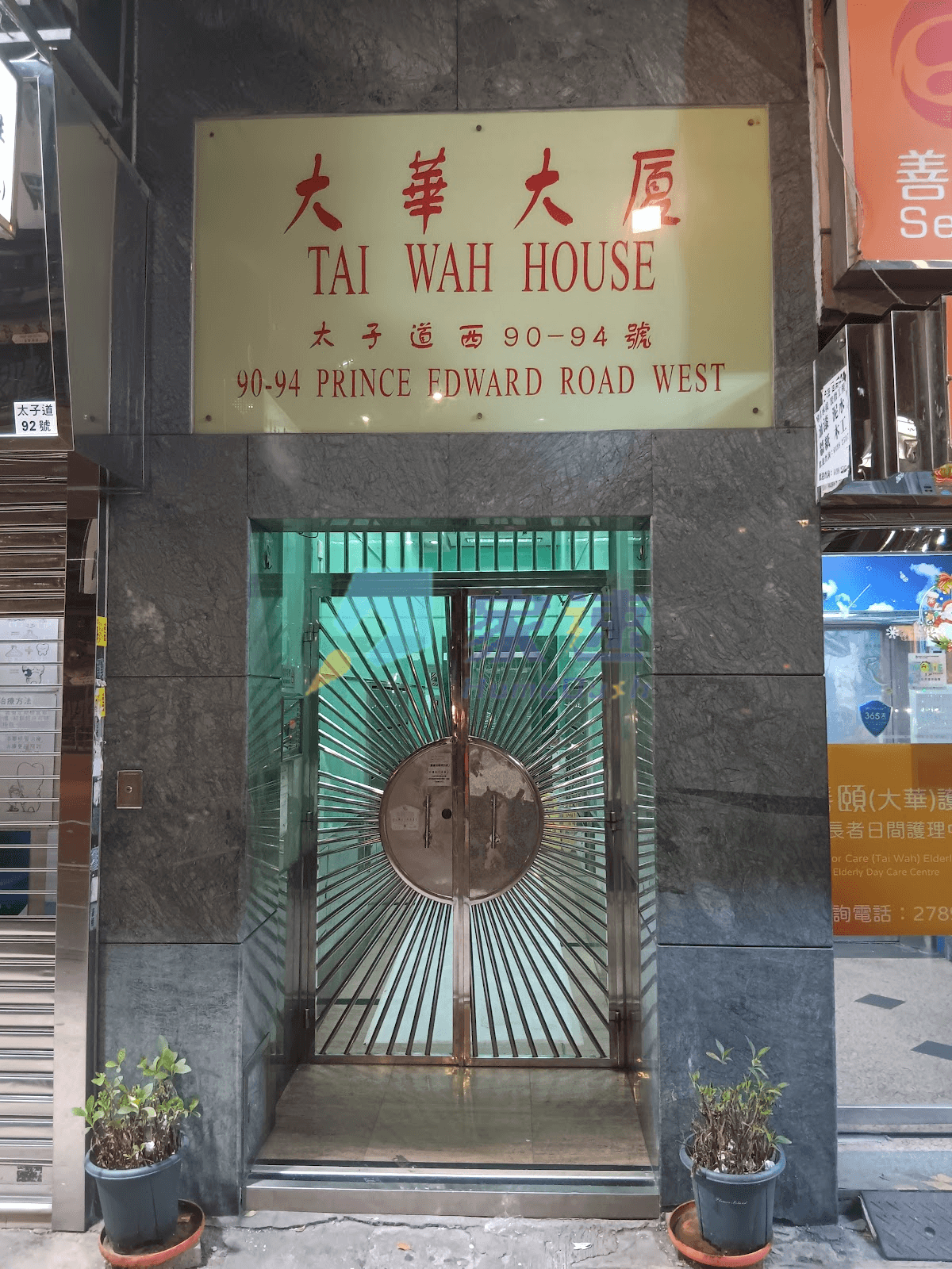 大華大樓 屋苑外觀