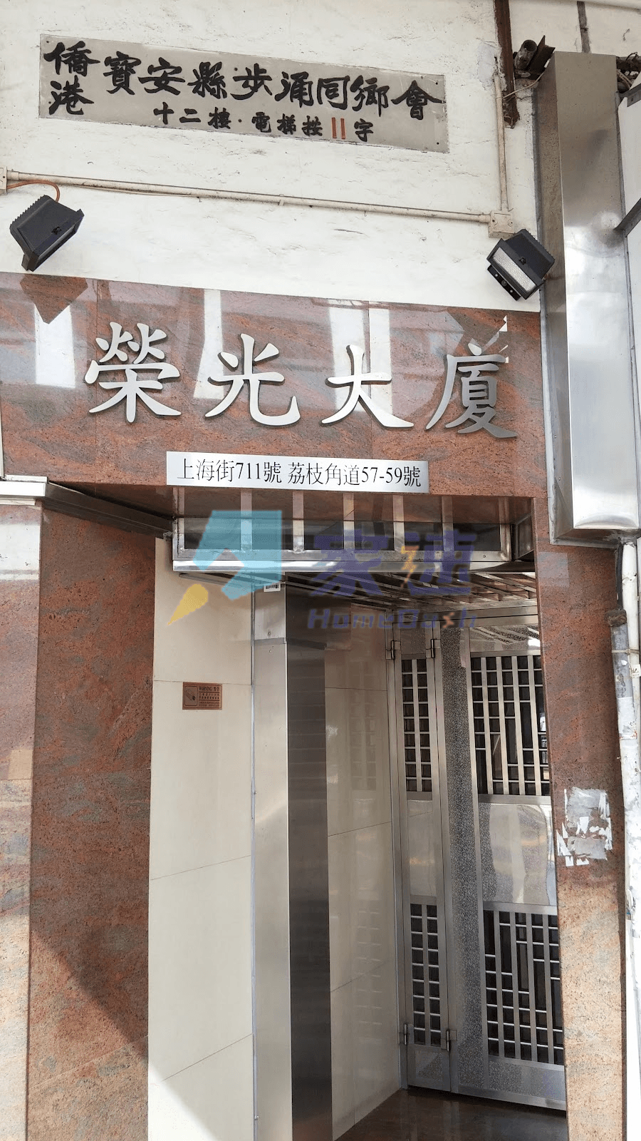 榮光大廈 屋苑外觀