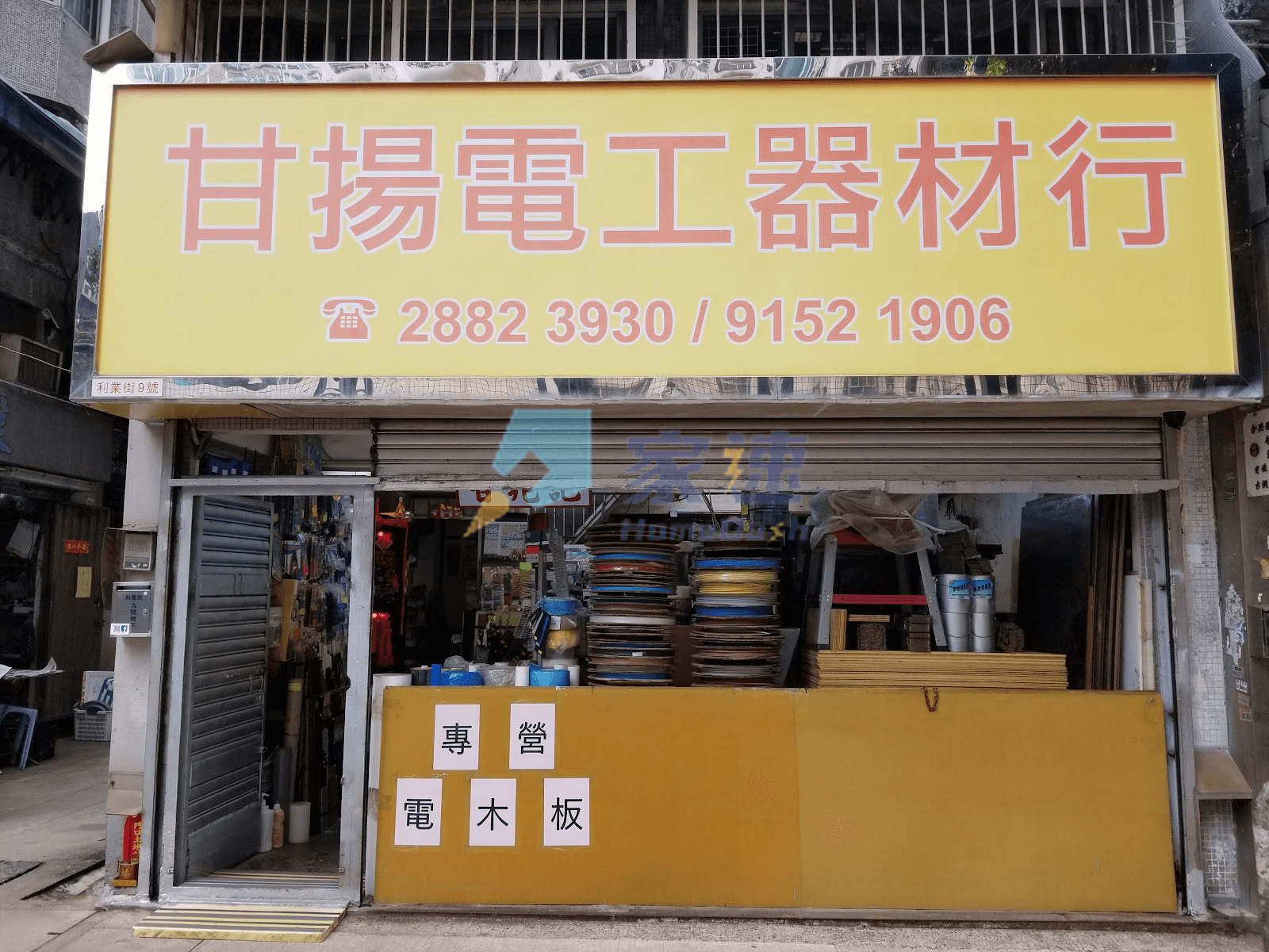利業街9號 屋苑外觀