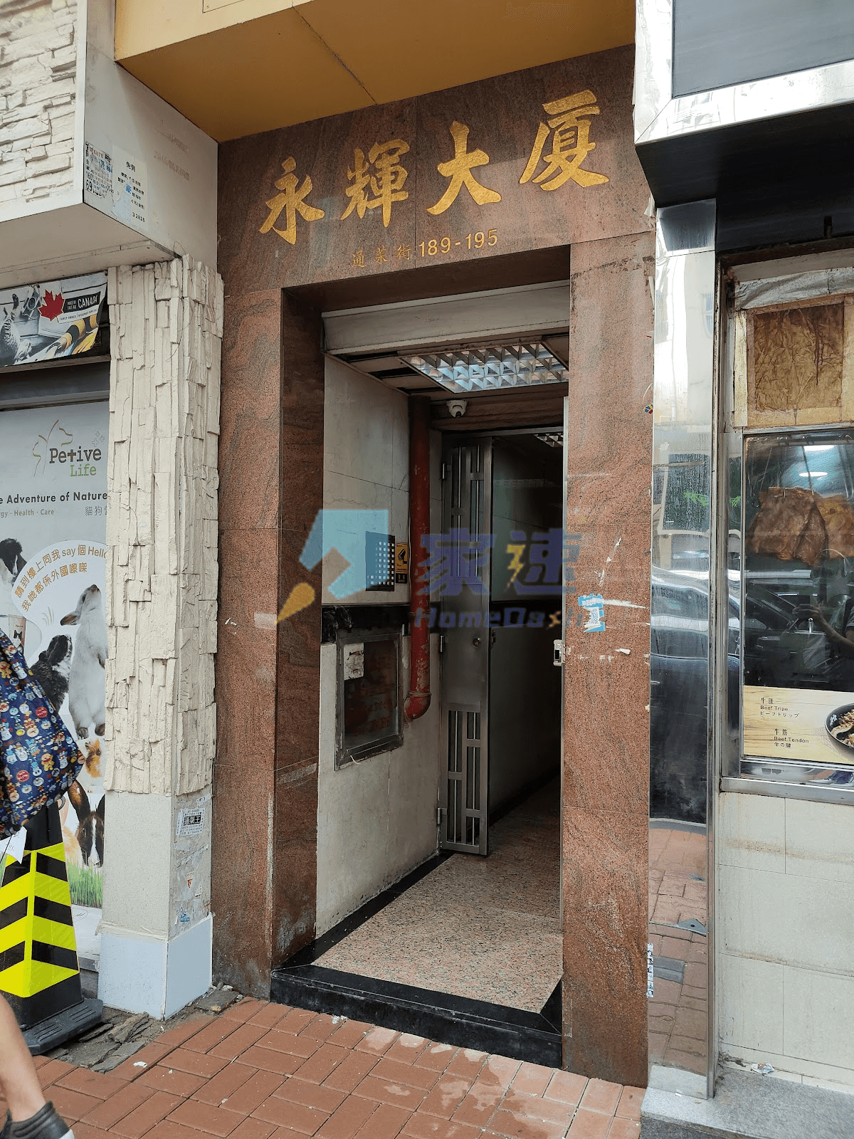 永輝大廈 屋苑外觀