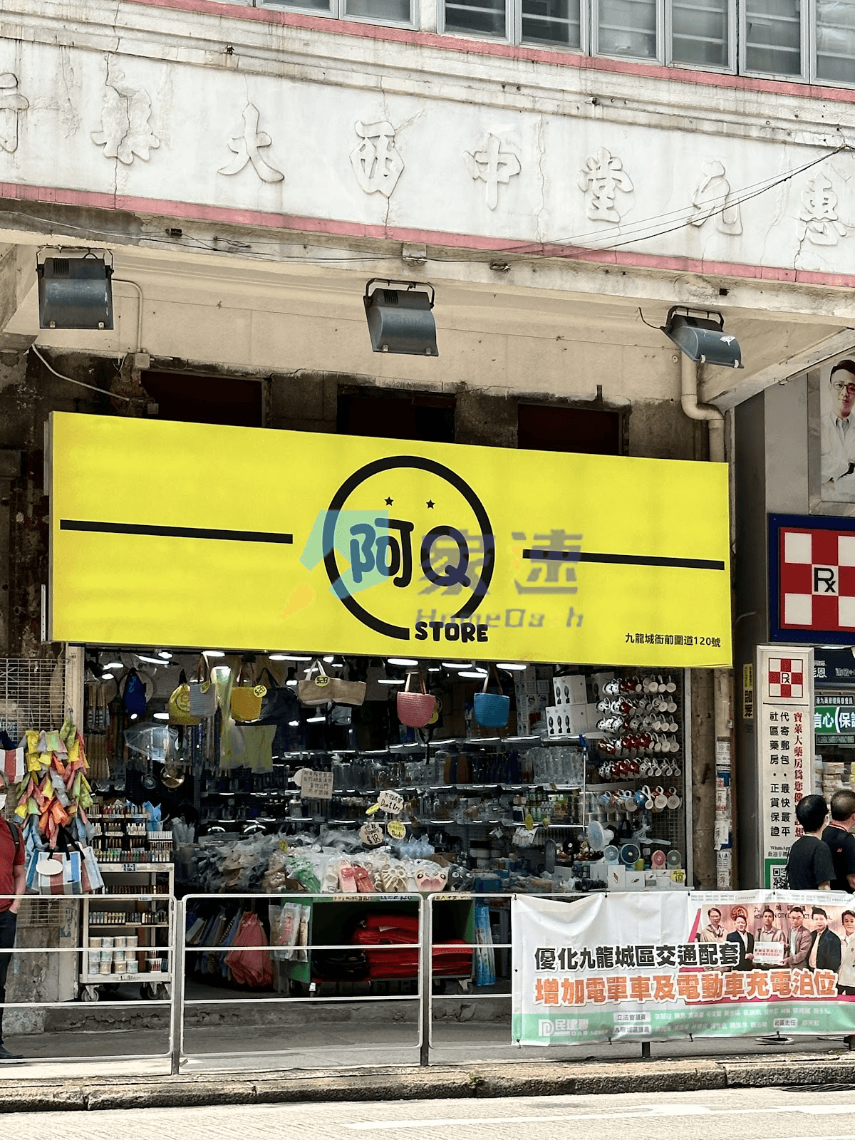 衙前圍道120號 屋苑外觀