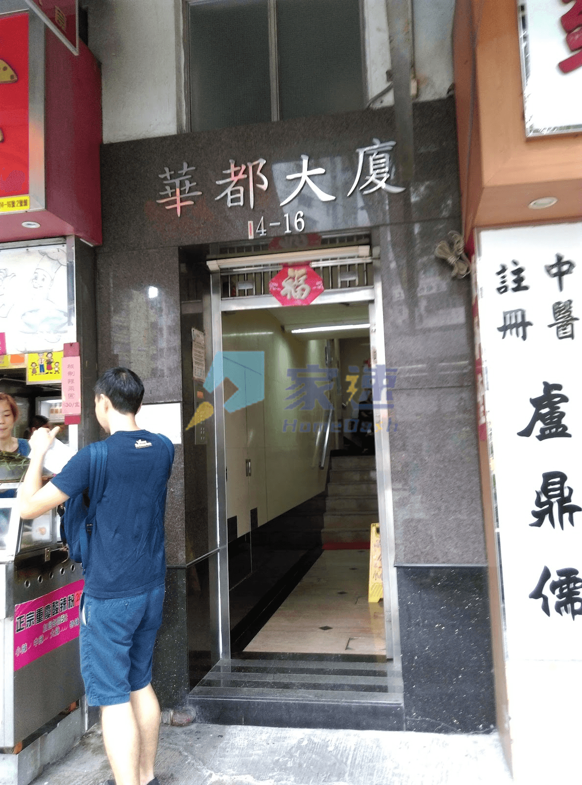 華都大廈 屋苑外觀