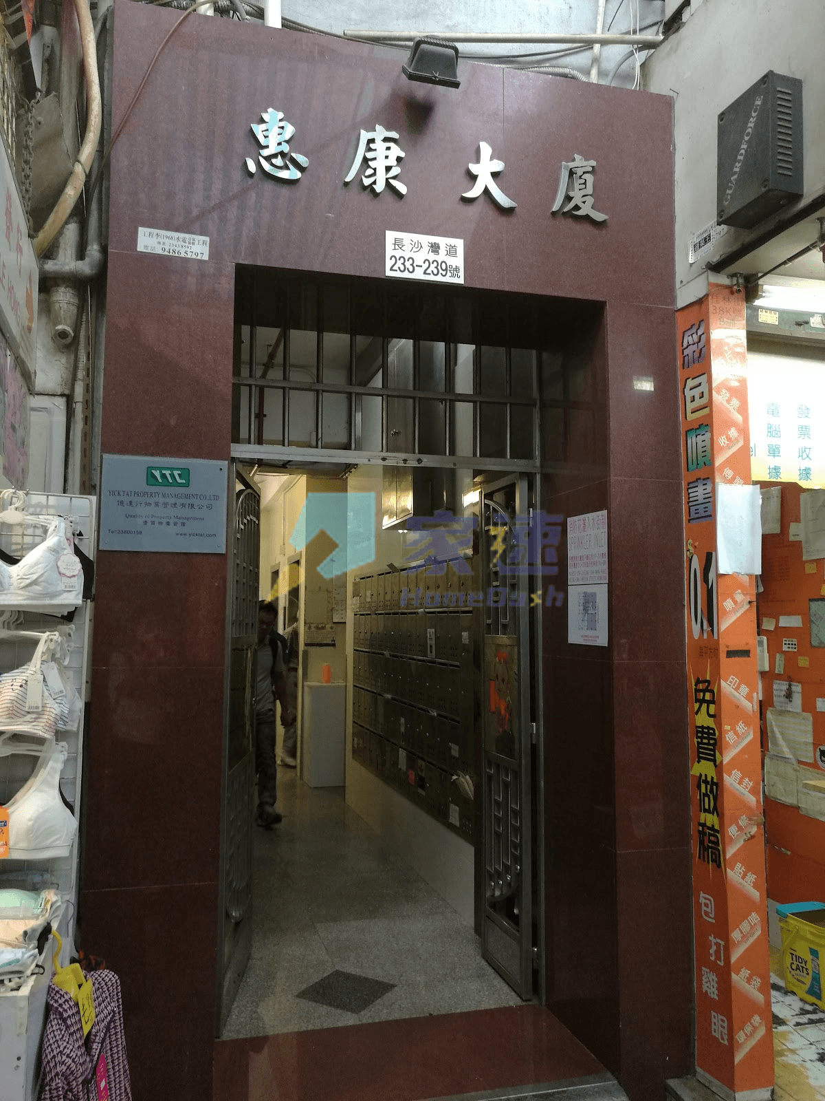 惠康大廈 屋苑外觀