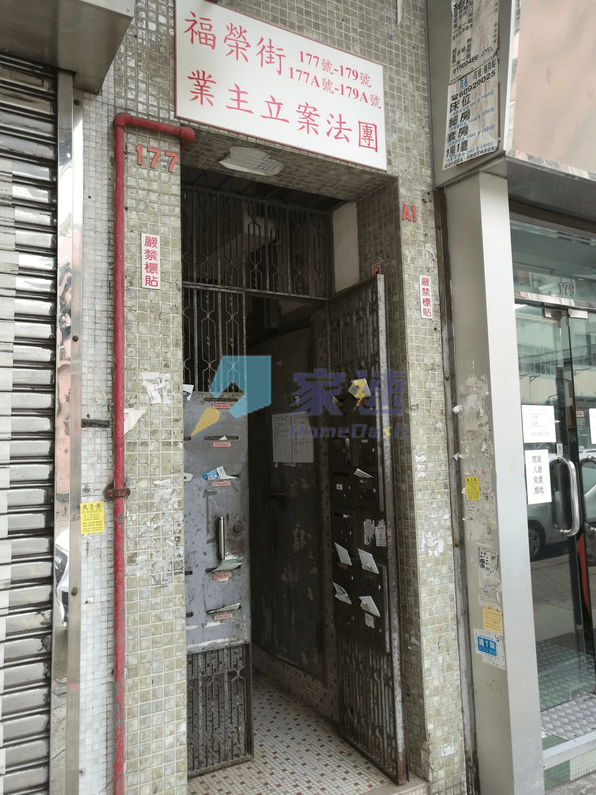 福榮街177-179A號 屋苑外觀