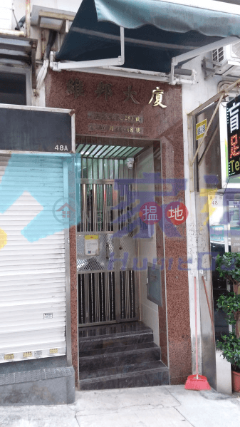 維邦大廈 屋苑外觀