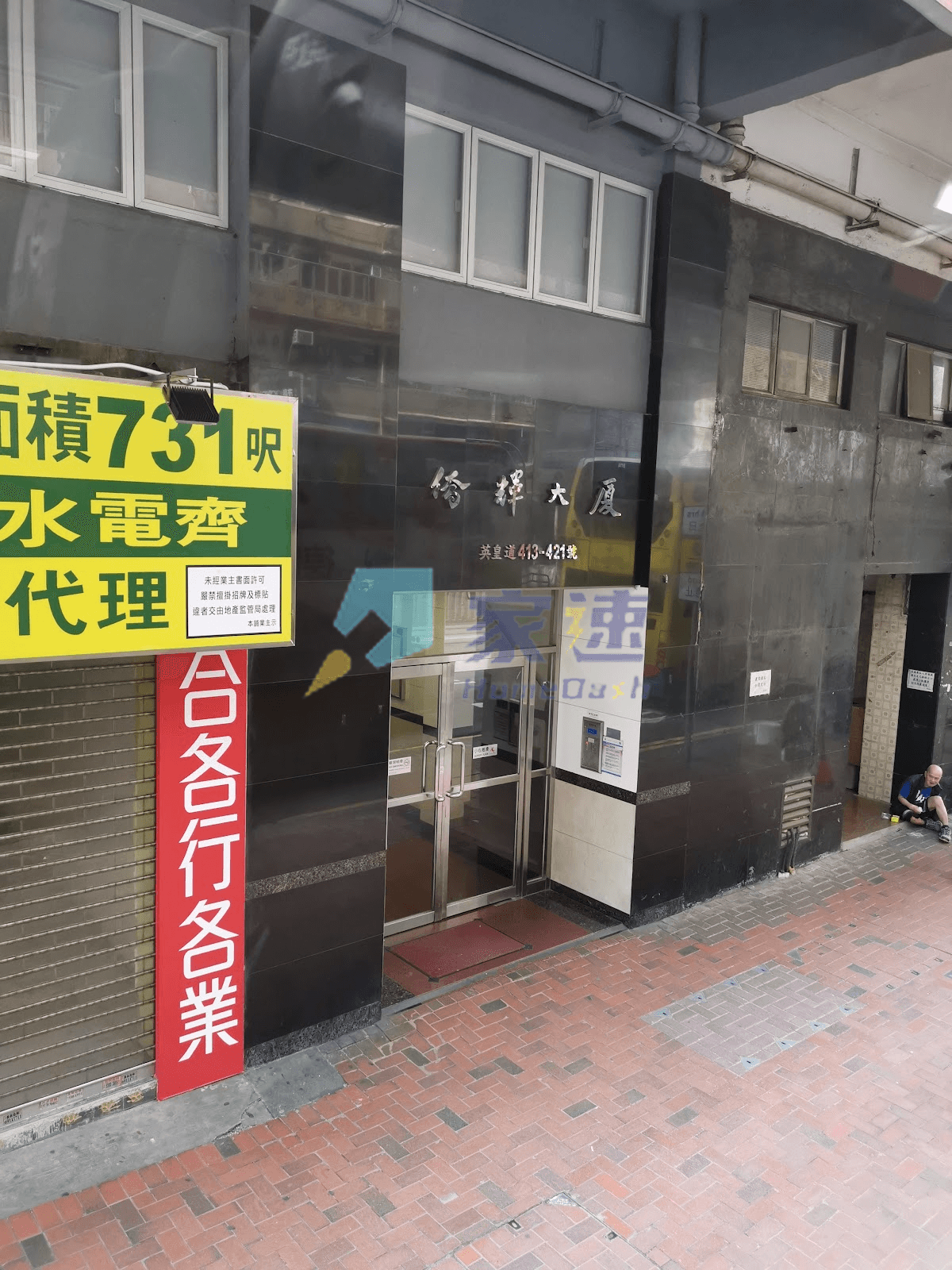 僑輝大廈 屋苑外觀