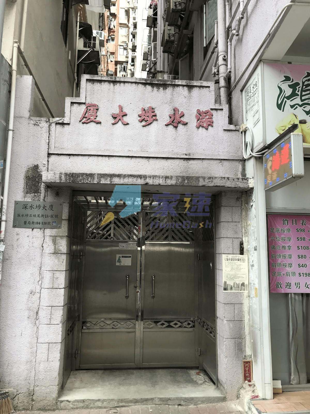 深水埗大廈 屋苑外觀