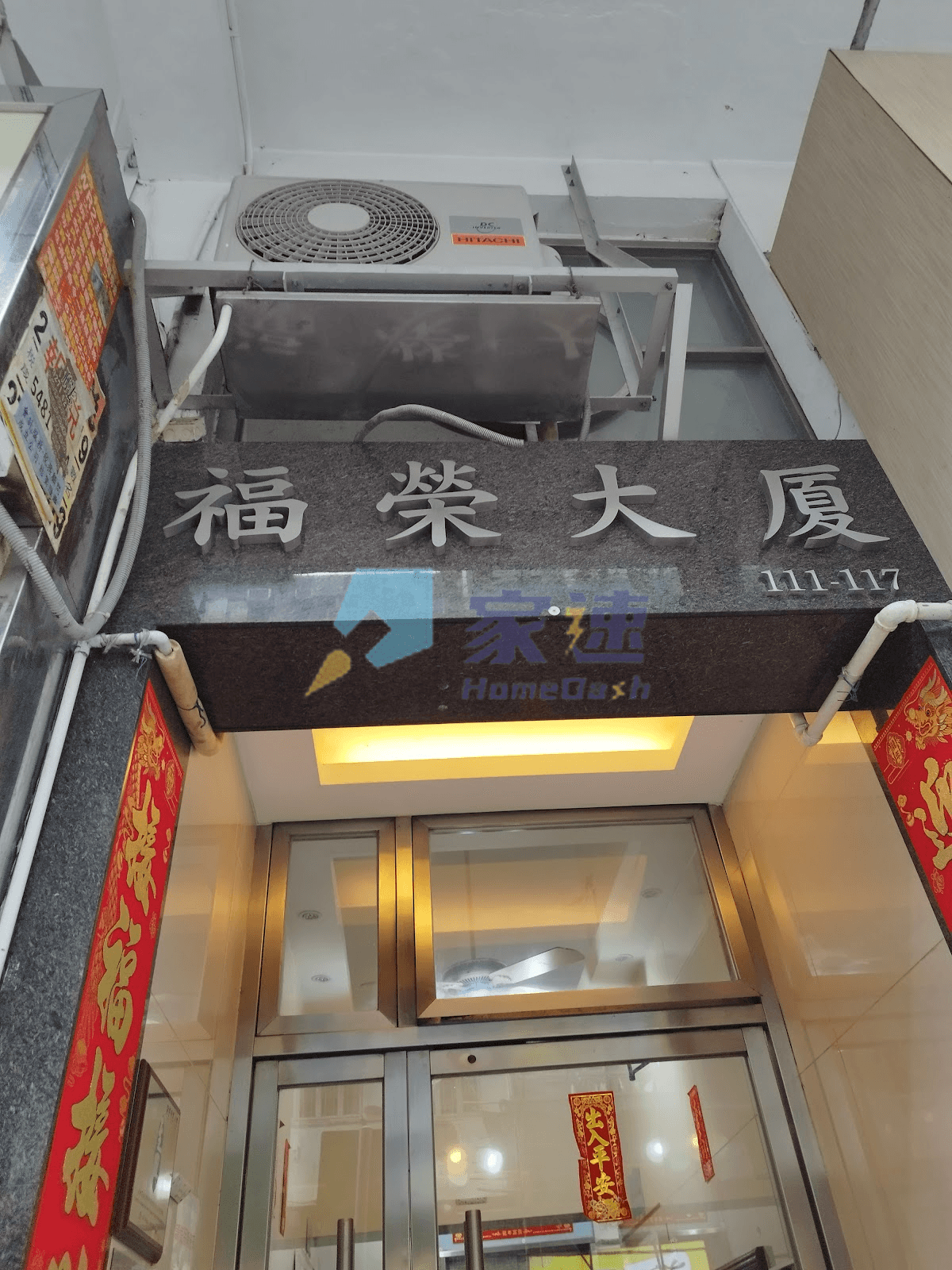 福榮大樓 屋苑外觀