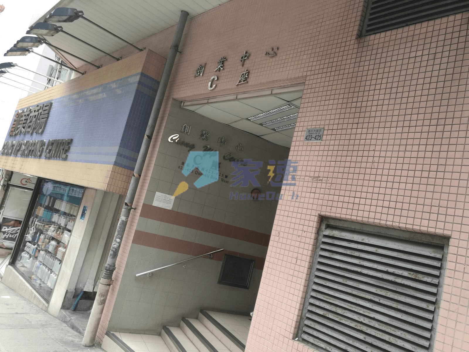 創業中心 屋苑外觀
