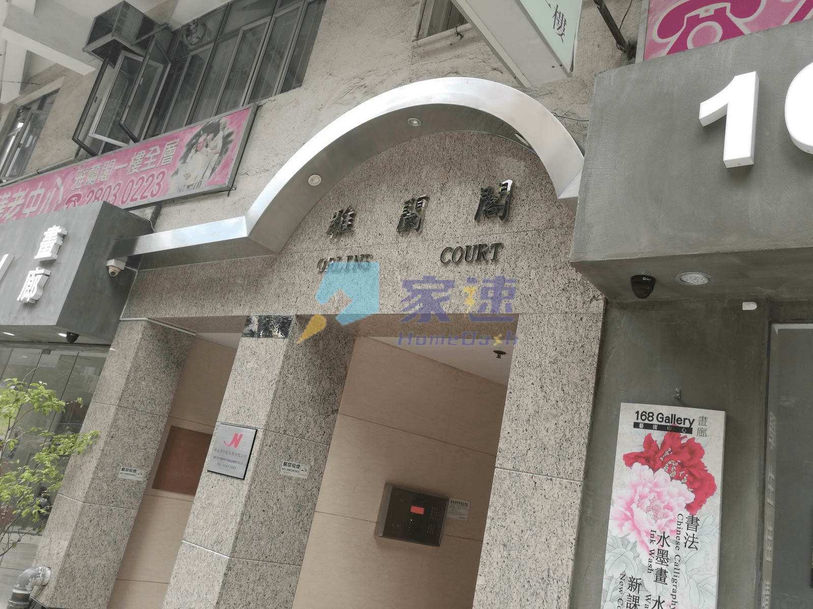 雅蘭閣 屋苑外觀