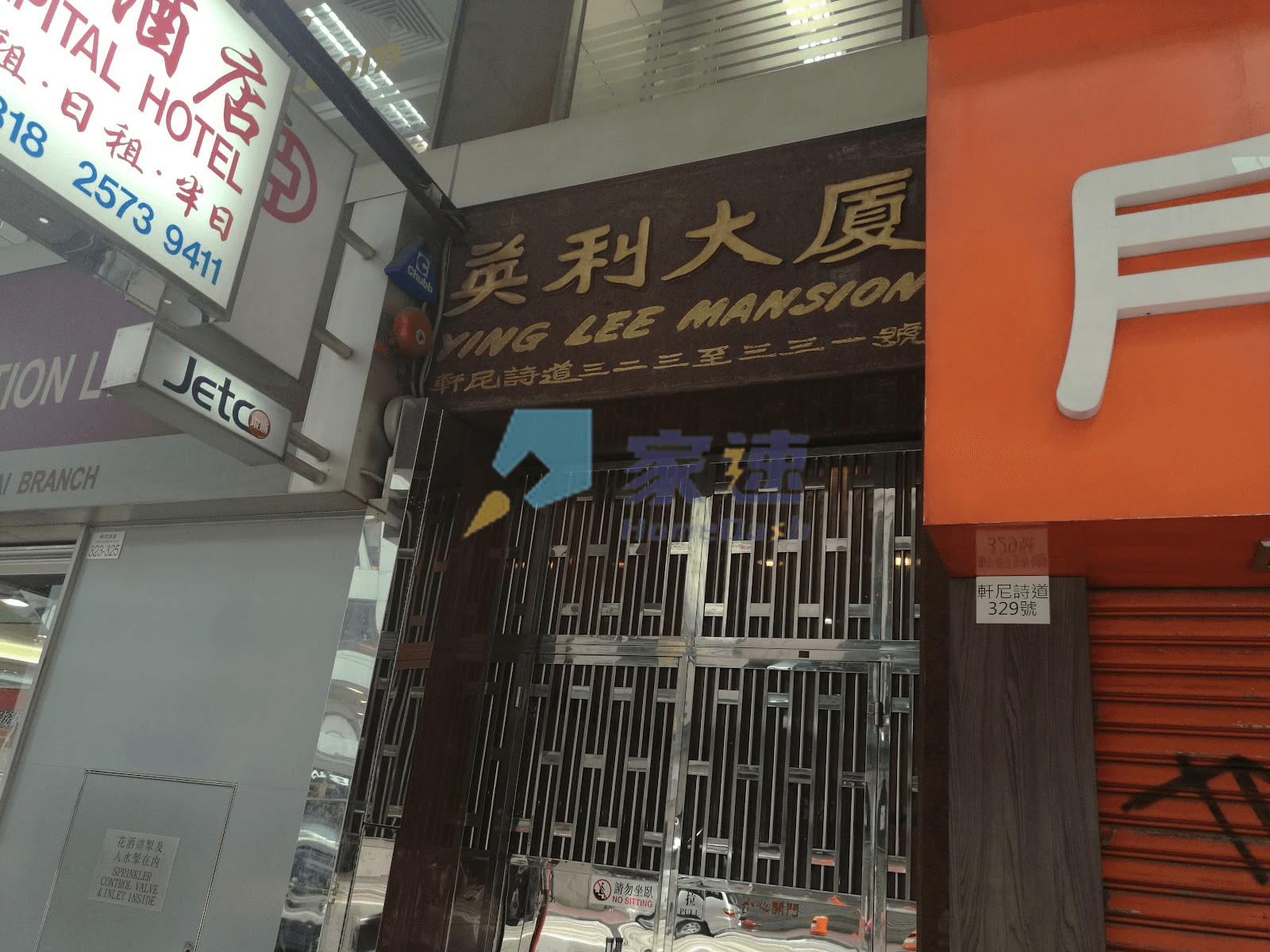 英利大廈 屋苑外觀