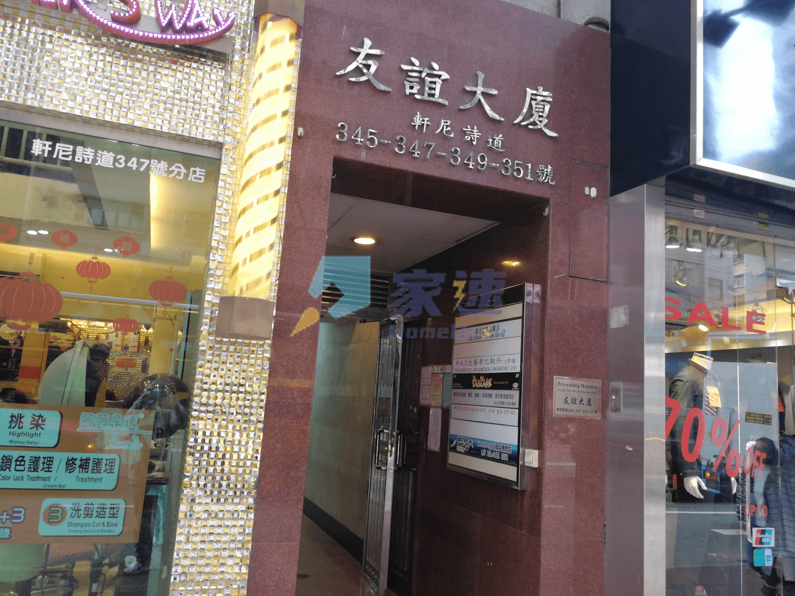 友誼大廈 屋苑外觀