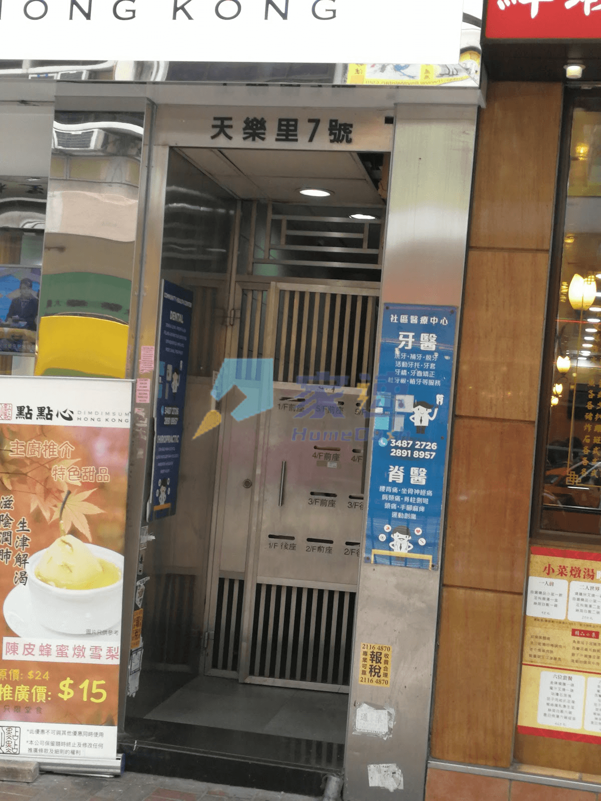 天樂里 7 號 屋苑外觀