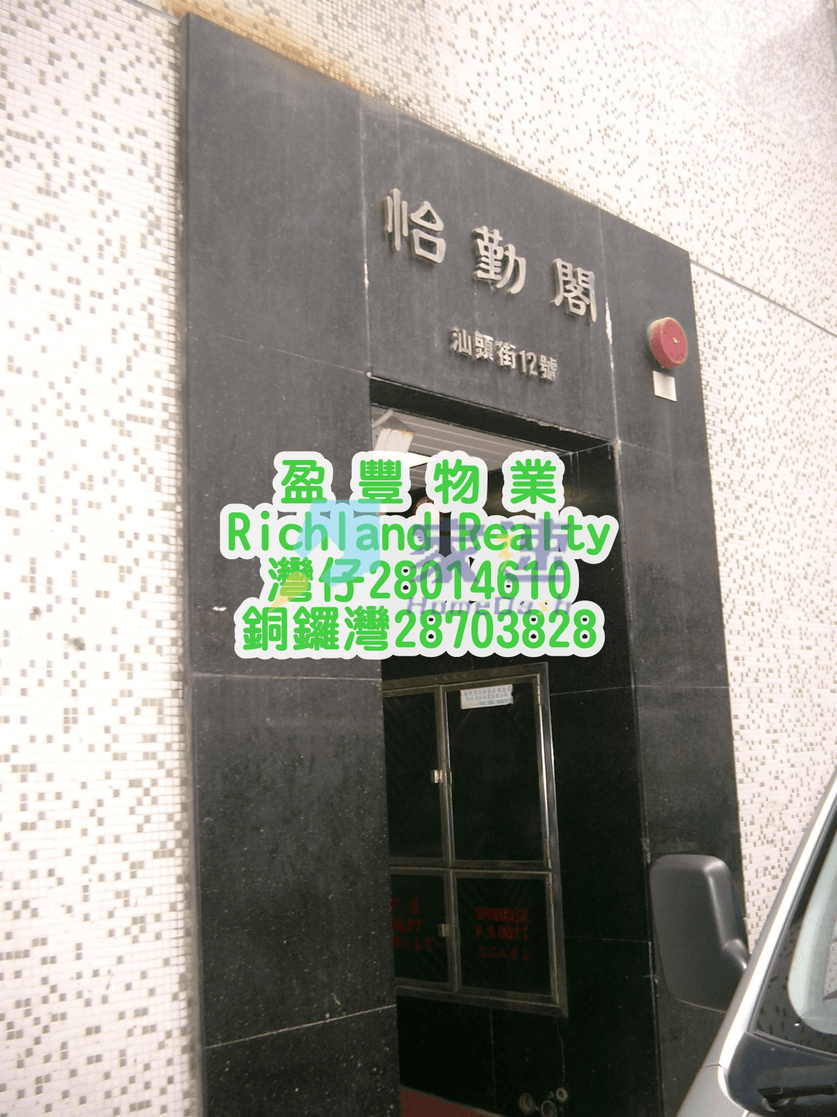 怡勤閣 屋苑外觀